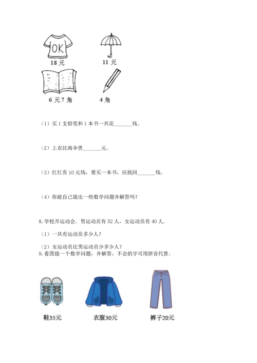 一年级下册数学解决问题50道（完整版）word版.docx