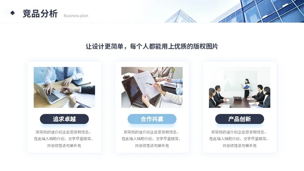 简约商务商业计划书产品介绍公司介绍企业宣传ppt模板