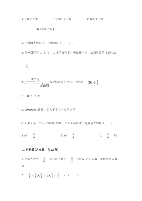 冀教版五年级下册数学第六单元 分数除法 测试卷及参考答案【轻巧夺冠】.docx