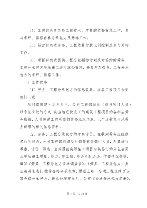 工程劳务分包管理制度.docx