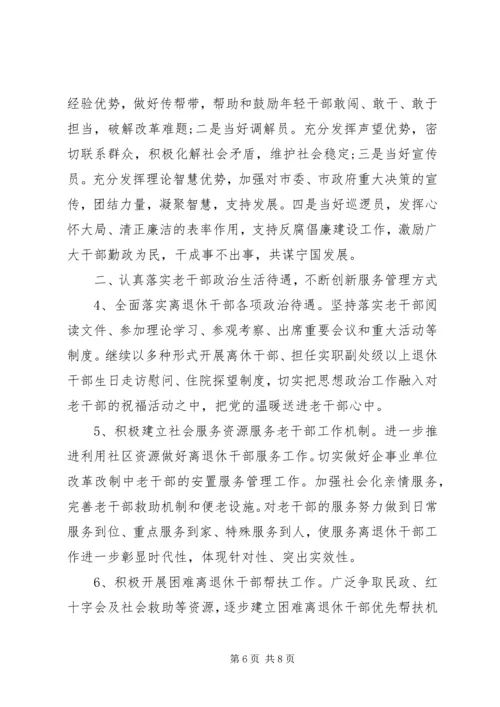 老干部党支部工作计划.docx