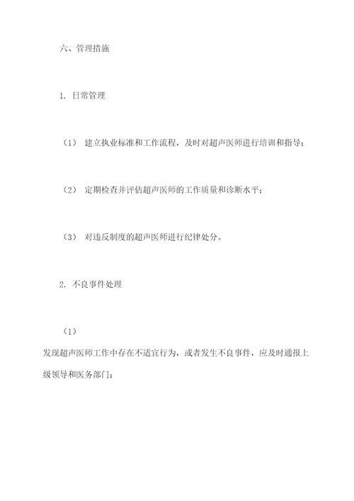 超声医师授权管理制度