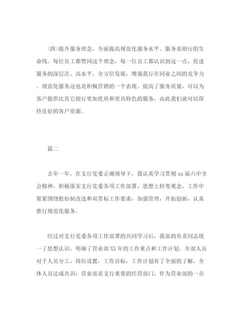 精编之精选银行员工年终工作总结范文三篇.docx