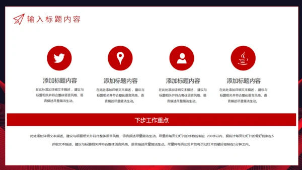 跨越未来产品发布会通用PPT模板
