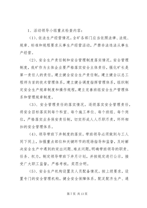 运裕公司关于开展“安全生产主体责任落实年”活动方案 (4).docx