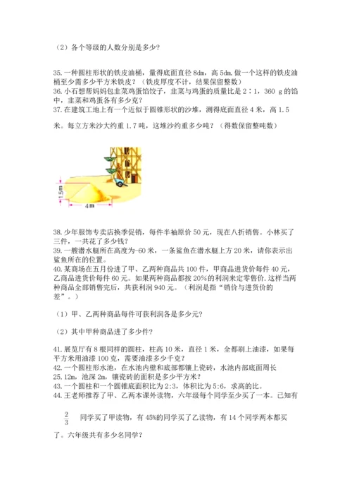 六年级小升初数学应用题50道含答案（培优）.docx