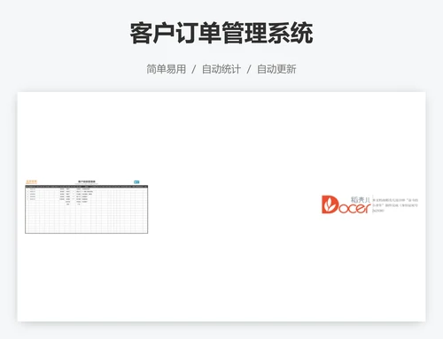 客户订单管理系统