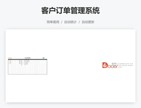 客户订单管理系统