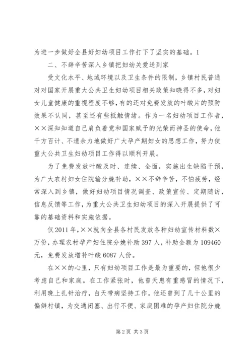 公共卫生个人先进事迹 (3).docx