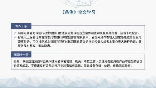 2024年新修订中华人民共和国保守国家秘密法实施条例全文学习PPT