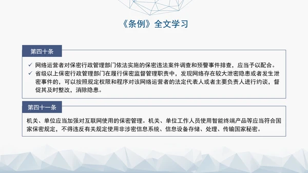 2024年新修订中华人民共和国保守国家秘密法实施条例全文学习PPT