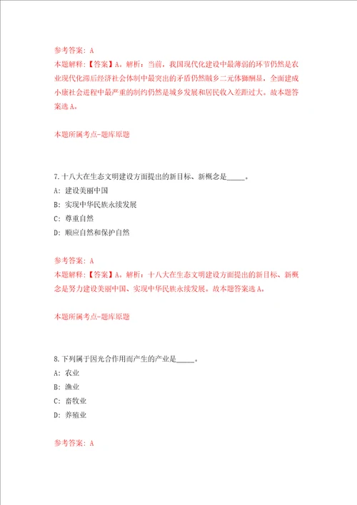 湖南省水文水资源勘测中心所属事业单位公开招聘7人模拟考试练习卷和答案解析8