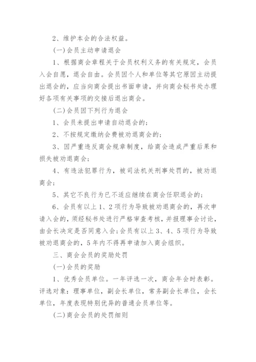 商会管理制度_2.docx