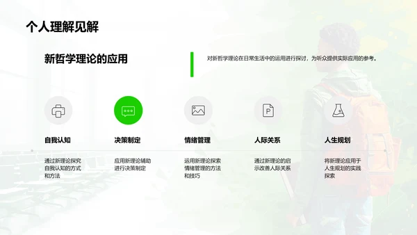 新哲学理论答辩报告PPT模板