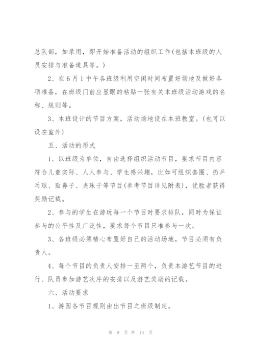 开展游园活动的项目策划方案模板.docx