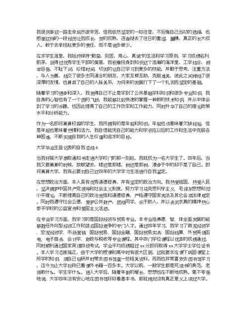 大学毕业生登记表的自我总结（精选5篇）