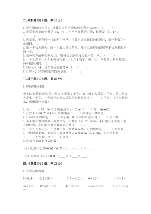 小学数学五年级上册期末测试卷及1套参考答案.docx