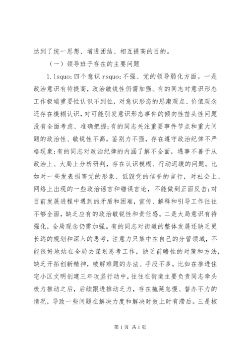 巡视整改专题民主生活会班子对照检查材料.docx