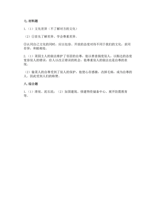 六年级下册道德与法治 《期末测试卷》及答案【名师系列】.docx