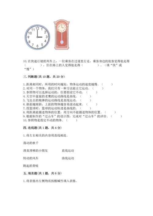 教科版科学三年级下册第一单元《 物体的运动》测试卷附完整答案【全优】.docx