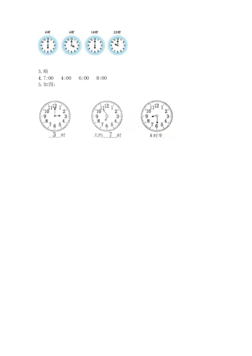 人教版一年级上册数学第七单元《认识钟表》测试卷附参考答案【综合题】.docx