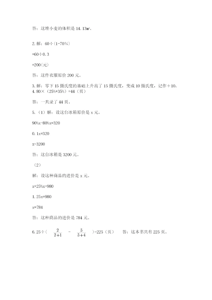 青岛版六年级数学下册期末测试题附答案（满分必刷）.docx