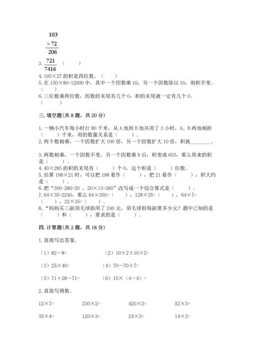 北京版四年级上册数学第二单元 乘法 测试卷（能力提升）.docx