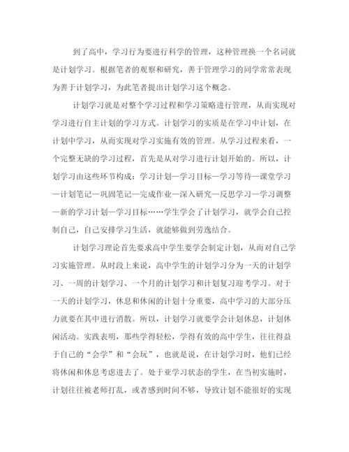 精编之高三理科复习计划范本三篇.docx