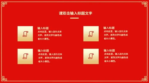 喜结良缘中式婚礼通用PPT模板