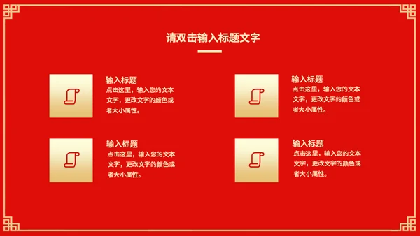 喜结良缘中式婚礼通用PPT模板