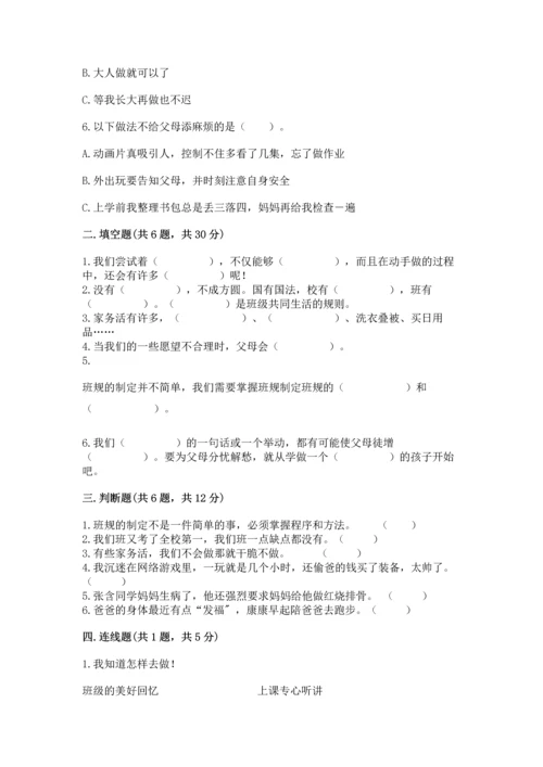 部编版小学四年级上册道德与法治期中测试卷含答案【名师推荐】.docx