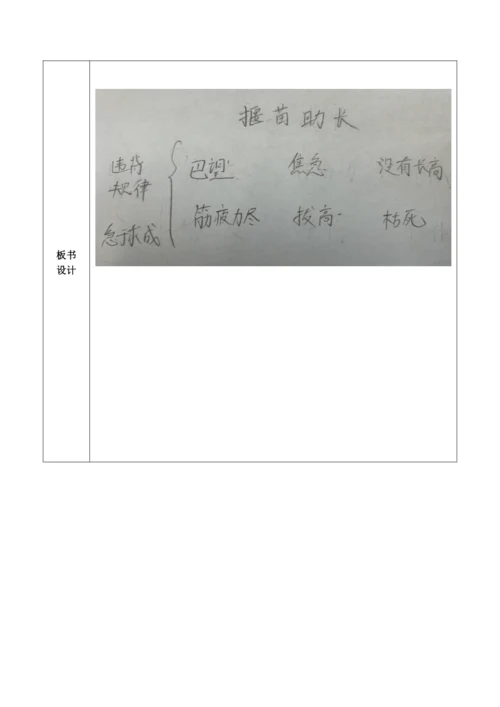 【大单元】12《寓言二则》第二课时 教学设计