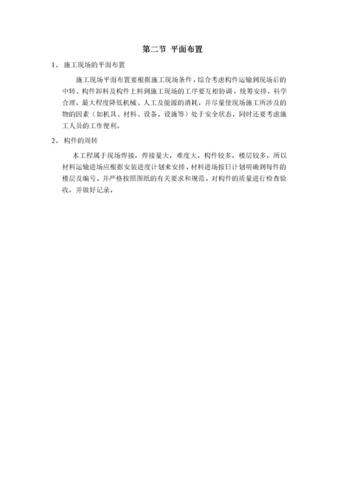 钢结构夹层施工方案.docx