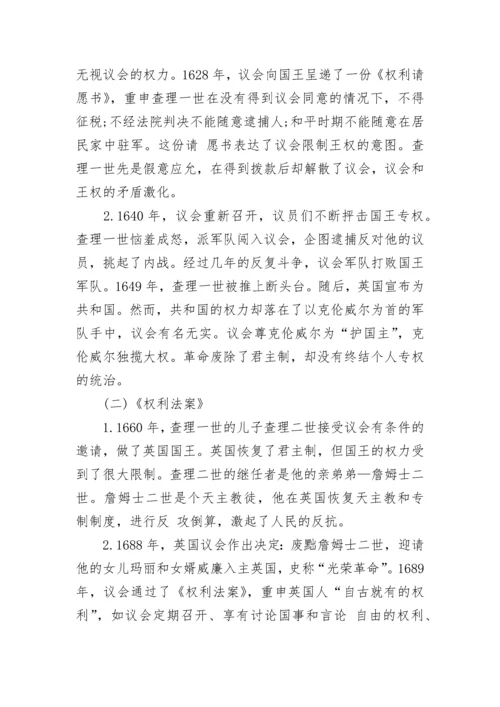 历史初中知识点总结归纳完整版.docx
