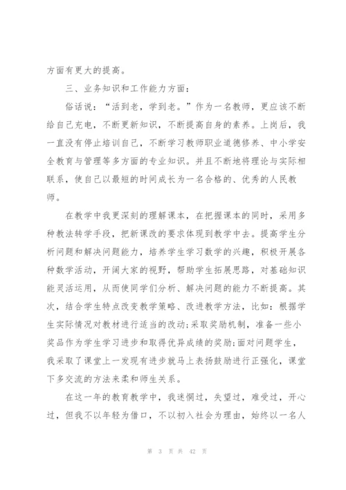 教师个人述职报告15篇.docx