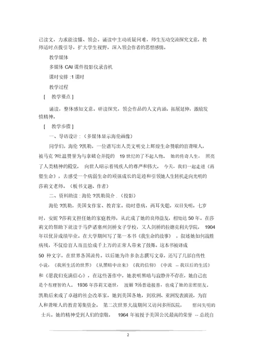 七年级上语文教案：再塑生命的人