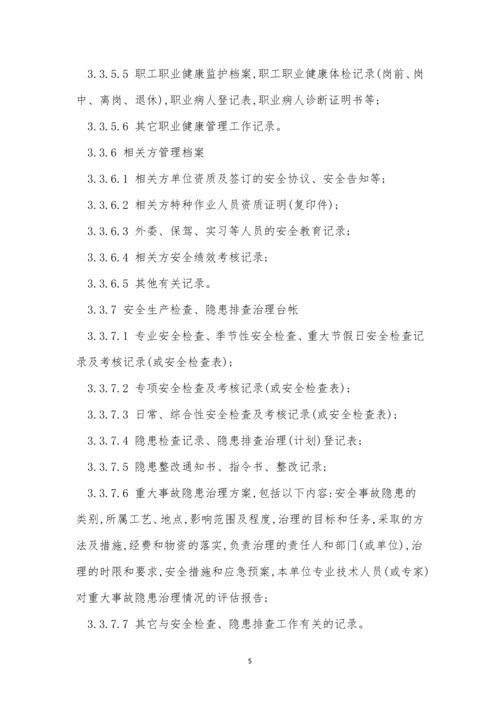 烧结厂安全管理制度13篇.docx