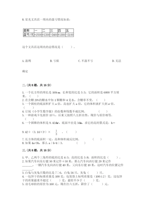 贵州省贵阳市小升初数学试卷（完整版）.docx