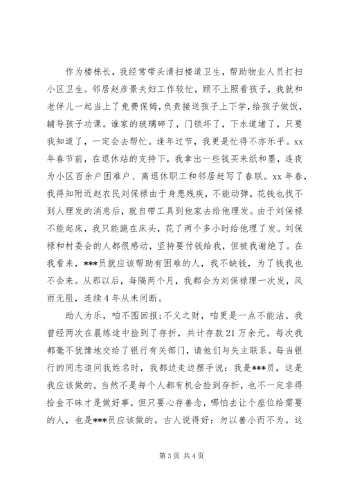 退休党员的思想报告.docx