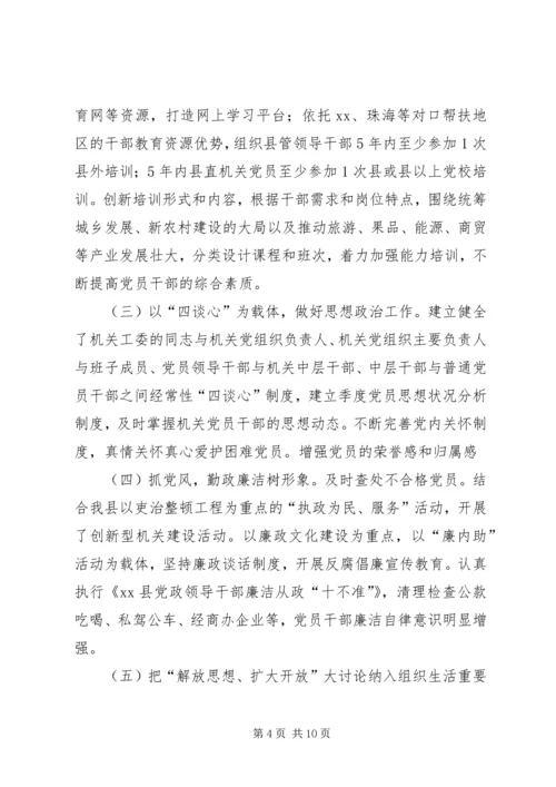 县直机关工委工作汇报.docx