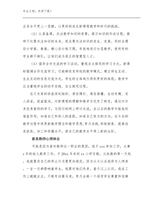 最美教师心得体会优选范文25篇文档汇编.docx