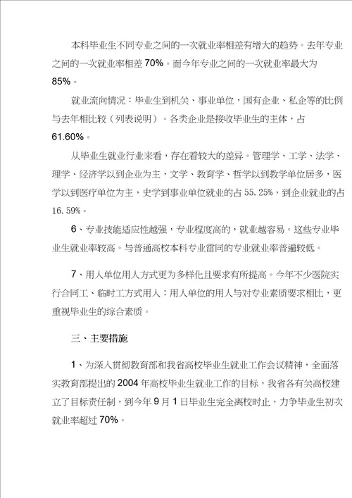 广东省普通高校毕业生就业工作情况