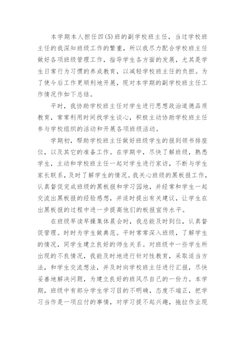 班主任工作总结_668.docx