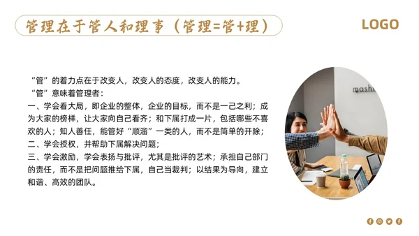 棕色简约销售管理培训PPT模板宣传PPT动态PPT