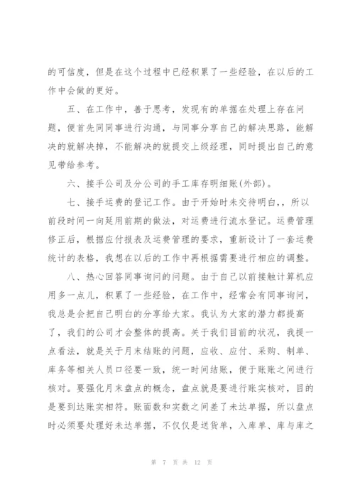 转正的职员述职报告.docx