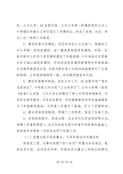 街道创建全国科普示范区工作情况汇报.docx