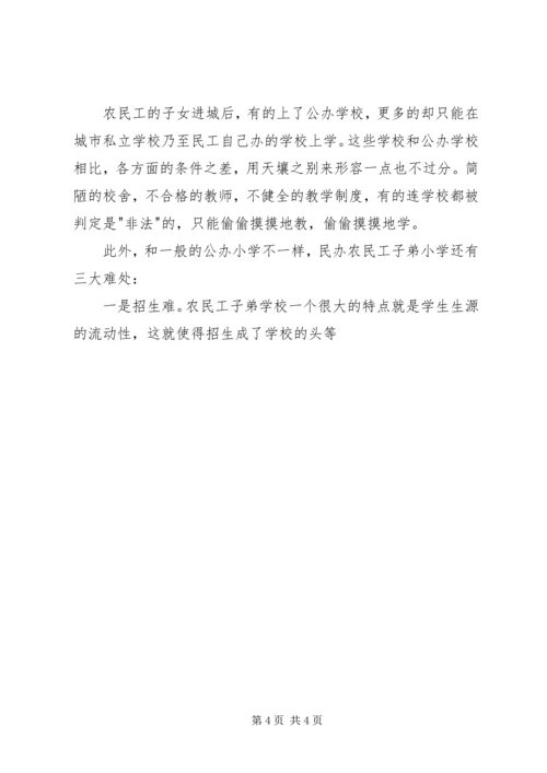 农民工文化教育与构建和谐社会.docx