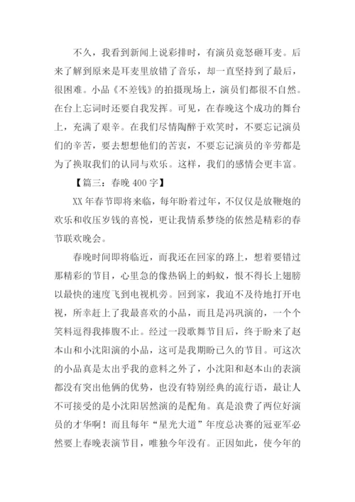春晚作文00.docx
