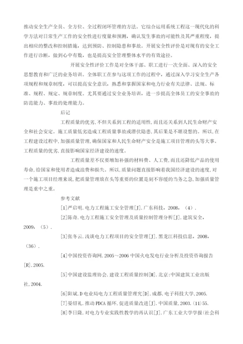 浅谈如何加强电力工程安全管理.docx