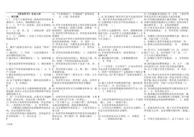 电大管理哲学考试小抄已排版.docx